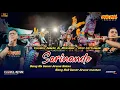 Download Lagu LAGU SARINANDE_VERSI SEKAR RIMBA INDONESIA