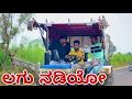 Lagu ಲಗು ನಡಿಯೋ ಮಾರಾಯಾ | Mallu Jamkhandi Comedy | Uttarkarnatka