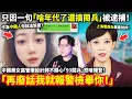 Download Lagu 「你再說一句我就報警檢舉你是間諜！」中國正妹高管嫌設計師不關心「93閱兵」怒嗆報警！「中國人不該對大閱兵沒有敬畏！」中國居民微信群吐槽「93閱兵」3小時候被逮捕...小鄭在日本