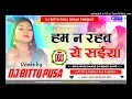 Download Lagu Ham Na Rahab Saiyan Mati Ke Ghar Mein 😍(Bhojpuri Dj Song 2023) Compitition Mix😎 Dj Bittu Pusa