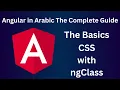 22 Applying CSS Classes Dynamically with ngClass