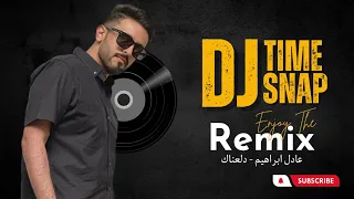                            عادل ابراهيم   دلعناك دندنها