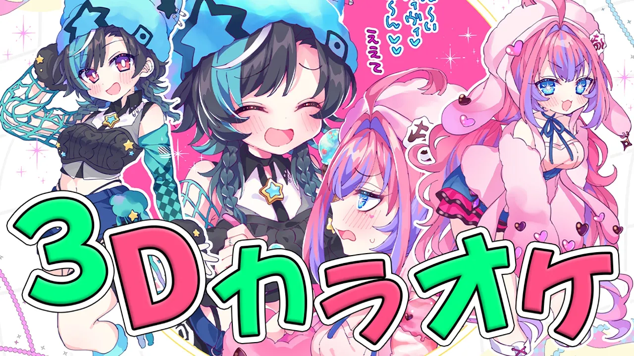 【 3Dカラオケ 】ちはヴィヴィ初めてのカラオケ！！【#綺々羅々ヴィヴィ #hololiveDEV_IS #FLOWGLOW】