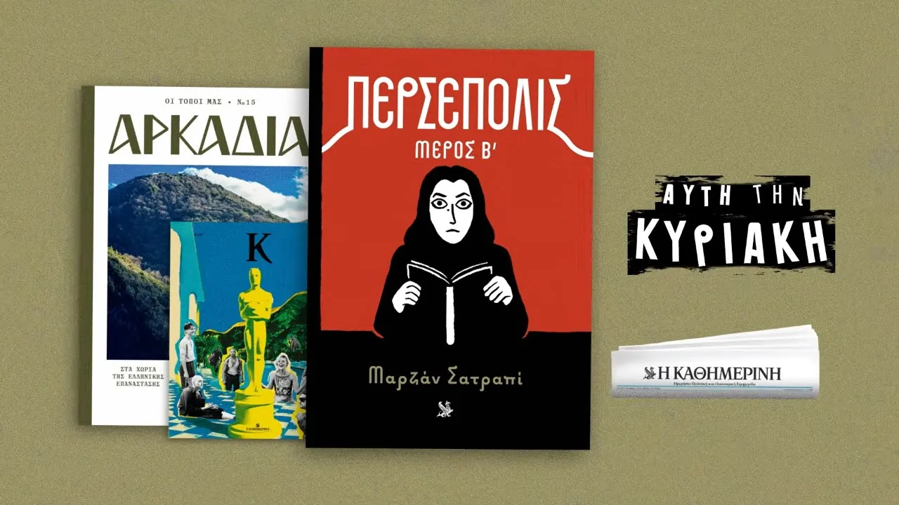 Η ΚΑΘΗΜΕΡΙΝΗ — Persepolis: Part B - The Soup (YouTube video ad)