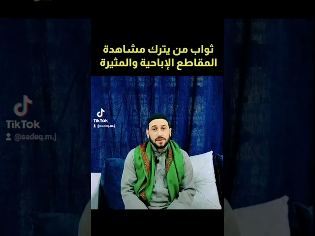 ⁣ثواب عظيم لمن يترك المقاطع الاباحية