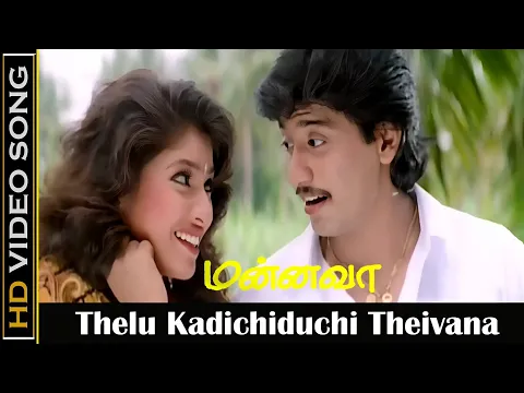 Thelu Kadichiduchi - YouTube