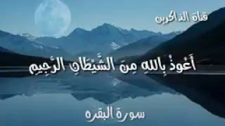تلاوة اواخر سورة البقرة للقارئ اسلام صبحي دندنها