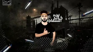 مهرجان هشد اجزائي عبدو حماصه عبدلله المصري توزيع خالد السفاح 2020 