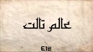 اغنية الجوكر   عالم تالت        النسخه الاصليه            دندنها