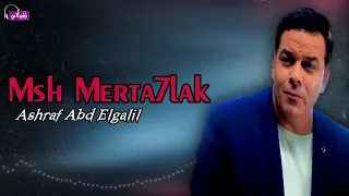 مش مرتحلك   اشرف عبد الجليل            دندنها