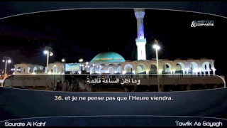 Sourate Al Kahf Tawfik As Sayegh سورة الكهف سماع و قراءة توفيق الصايغ 