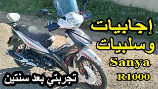 إجابيات وسلبيات Sanya R1000 