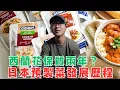 Download Lagu 兩年前的西蘭花還可以吃？日本預製菜的發展歷程