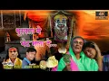 Download Lagu Dhurpata ye bhet mala de. II धुरपता ये भेट मला दे