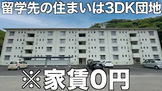 大人の地域留学【天草編】に参加したら住まいはどうなるの？？？