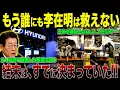 Download Lagu 【海外の反応】気づいたときには、もうなかった！ ！ ！【ゆっくり解説】