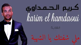                     ملي شفتك يا شهبة                            الغابة  دندنها