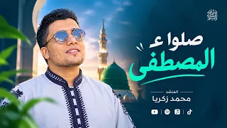 أنشودة صلوا على المصطفي  المنشد محمد زكريا         دندنها