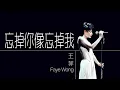 Download Lagu Faye Wong 王菲 - 忘掉你像忘掉我【字幕歌詞】Cantonese Jyutping Lyrics  I  電影《白髮魔女傳2》主題曲  I  1994年 《最菲 Faye Best》專輯。