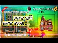 Download Lagu Chandana Lagi Bela Hela Odia Jagannatha Bhajan Humming Sound Check Mix 2024 | Odia Bhajan Humming Mi
