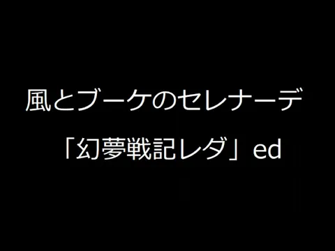 Download MP3 【自分用】アニソンFILE_004B(N.4B面)1985年?