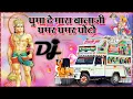 Download Lagu Ghumade mhara balaji gamar gamar ghoto dj remix song // Balaji dj song dj raftaar jaipur