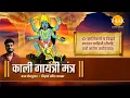 Kali Gayatri Mantra Abhay Jodhpurkar Siddharth Amit Bhavsar Tilak Originals