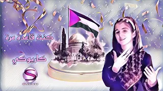 كنت قاعدة مرة كاريوكي بدون صوت المنشد 