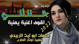 جديد اقوى اغنيه يمنيه جننتني اغانى يمنيه جديده 
