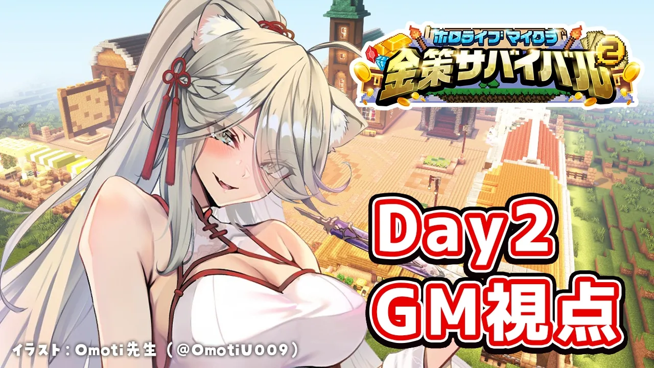 【 #ホロ金策サバイバル2 】GM視点！セカンドシーズンもホロタウンのラーメン屋ししろぼたんです：Day2【獅白ぼたん/ホロライブ】