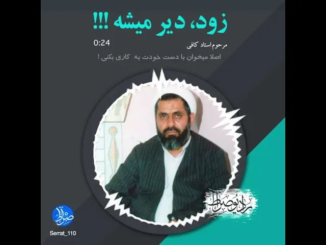 ⁣مرحوم استادکافی کمک کردن در زمان حیات