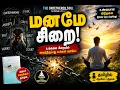 The Untethered Soul Tamil Summary