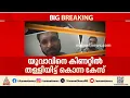 യുവാവിനെ കിണറ്റിൽ തള്ളിയിട്ട് കൊന്ന കേസ്; സുഹൃത്തുക്കൾക്കെതിരെ നരഹത്യാ വകുപ്പ് ചുമത്തി
