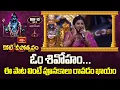 Lagu ఓం శివోహం... ఈ పాట వింటే పూనకాలు రావడం ఖాయం | Mangli Participated At Koti Deepotsavam 2025