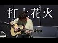 Download Lagu Uchiage Hanabi 打上花火 - DAOKO x 米津玄師 - Fingerstyle Guitar Cover By MinGChunFun