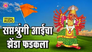  saptashrungi aaicha zhenda fadakla saptashrungi devi superhit song