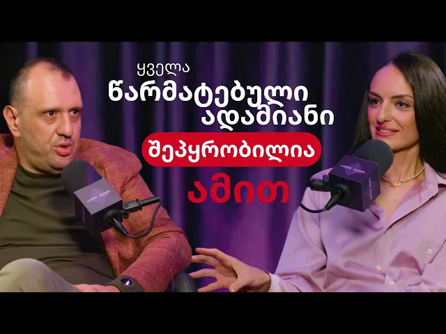 @Sasha-Katsman: ასე ვერ იპოვი სიუხვეს | სალომე კასრაძის პოდკასტი #ბიზნესი #წარმატება #საქმიანობა