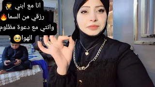 يلااسئله اللي مش قدها يخرج أنا مع ابني برفعه فوق وانتي مع حقدك بتنزلي تحت الأرض 