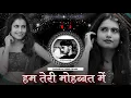 Download Lagu 🔥HUM TERI  MOHABBAT MEIN REMIX 💞 SADABAHAR HITS❣️ HIGH BASS REMIX 🎵 DJ SUNILLL PALSANA 👑