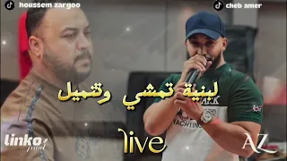                                                        الشاب عامر  حسام زرڤو لبنية تمشي وتتميل      دندنها