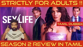 sexlife season 2 review in tamil by the fencer show sexlife season 2 web series review in tamil