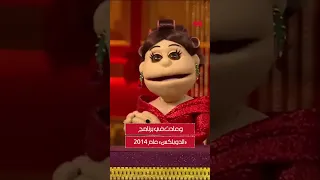 ليلة فونطاستيك مع أبلة فاهيتا 
