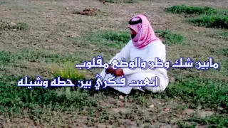 شيلة   مهب الريح   كلمات الشاعر عبدالله الحارثي      اداء معيض العسكري دندنها