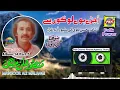 Lagu Ujrey Hoey Logon Se | Mansoor Ali Malangi | Vol 14 Part 5 | Upload Pak Gramo Phone Agency Official