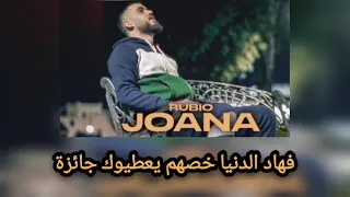 Rubio Joana Lyrics 