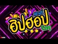Download Lagu 🎈🎈HiPHOP REMIX ฮิปฮอป2025 #เพลงแดนซ์ #ต่อเนื่องๆ #สบายๆ #Tabeal Remix ชุดที่56 #Dance Thai