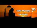 আমার পাগল মনের শত আবদার