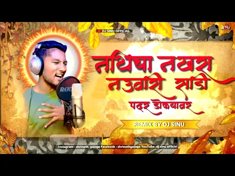 Download MP3 Nathicha Nakhara Nauwari sadi ong | remix by dj sinu | rutik gangavane