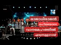 Download Lagu Rajadhi Rajan Mahimayode | രാജാധി രാജൻ മഹിമയോടെ | CandlesBandCBK