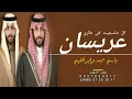 اطنخ شيله عريسان //2024// شيله كل ماسجيت في طاري//افخم شيله عريسان _باسم حمد & ابراهيم// حماسيه رقص